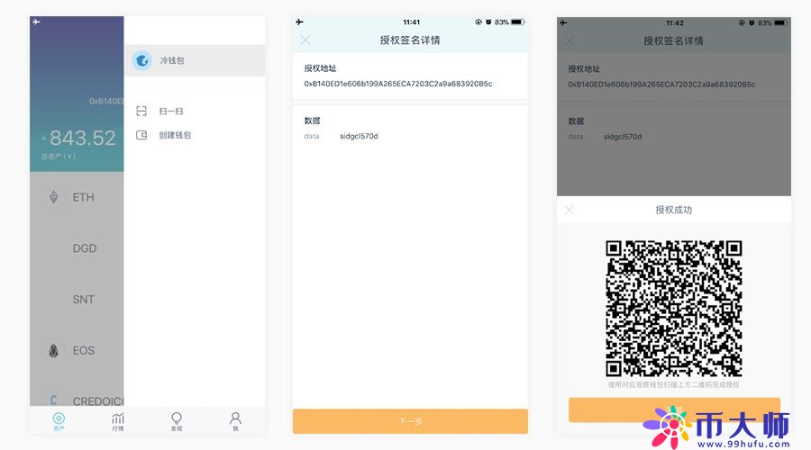 imToken钱包2.0如何进行冷钱包离线签名？