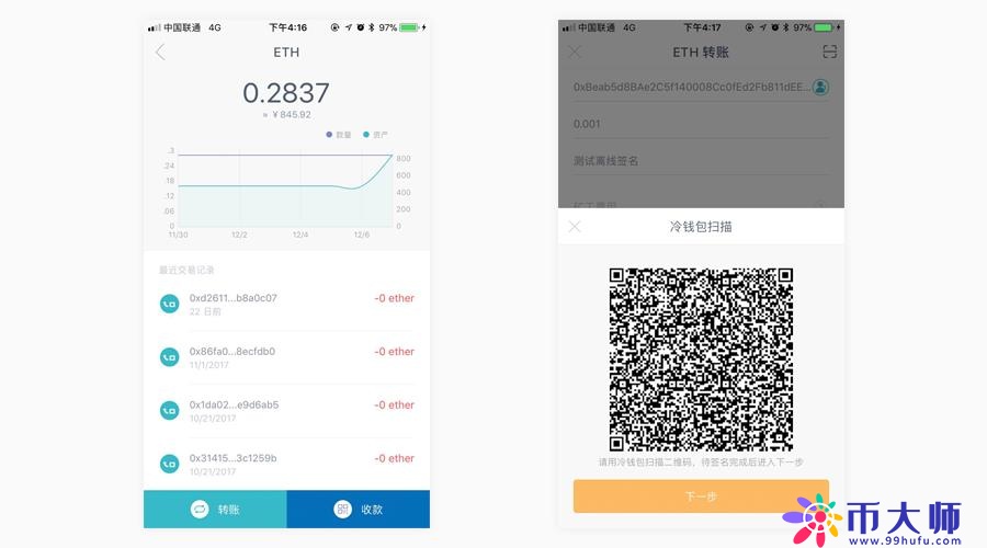 imToken钱包2.0如何进行冷钱包离线签名？