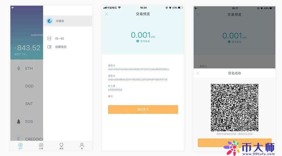 imToken钱包2.0如何进行冷钱包离线签名？