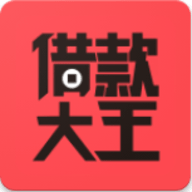 借款大王最新版本
