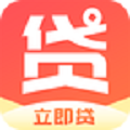 立即贷