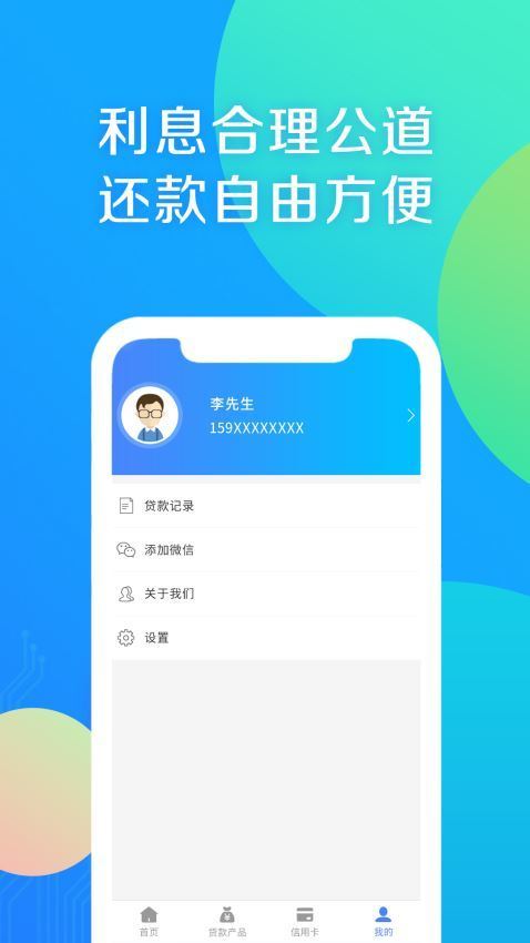 小富贵贷款app