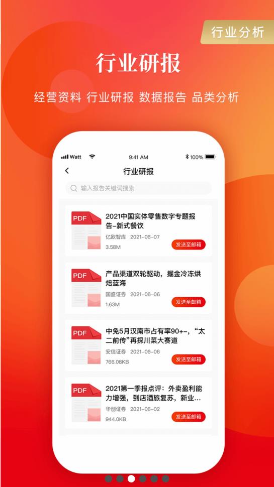 餐饮老板内参app官方版
