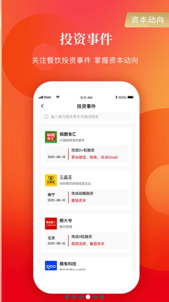 餐饮老板内参app官方版