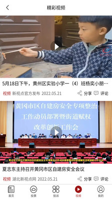 湖北新视点app官方版