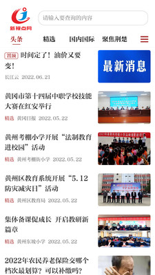 湖北新视点app官方版