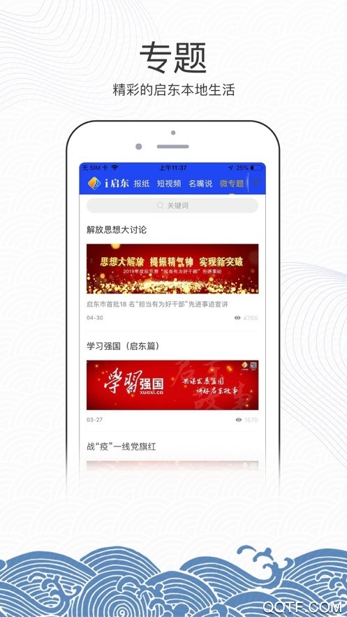 i启东客户端最新版