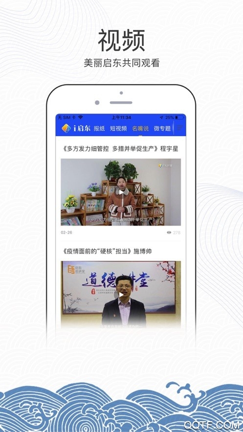 i启东客户端最新版
