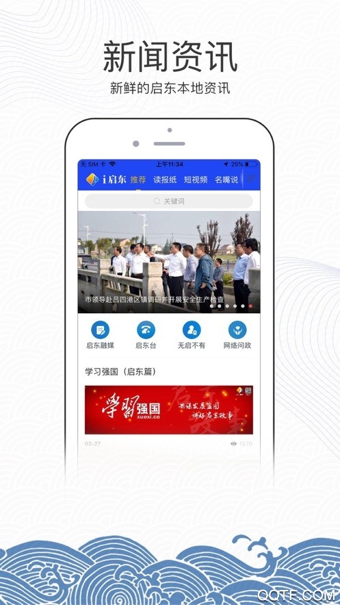 i启东客户端最新版
