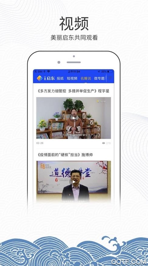 i启东客户端最新版