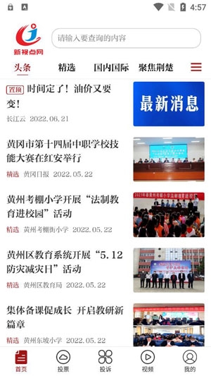 湖北新视点app官方版