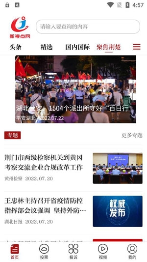湖北新视点app官方版