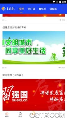 i启东客户端