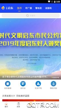 i启东客户端