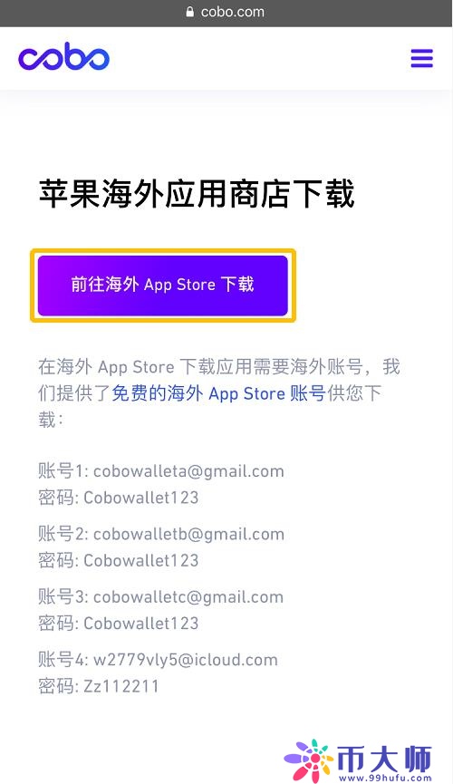 cobo钱包如何下载？cobo钱包下载流程详解