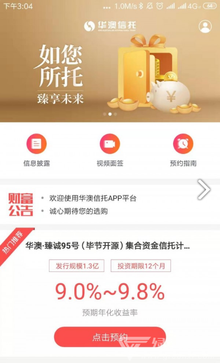 华澳信托