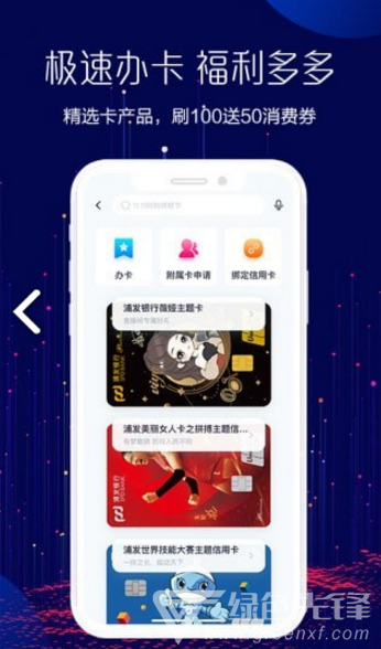 浦发信用卡
