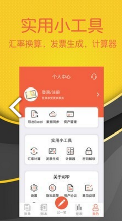 轻松随手记
