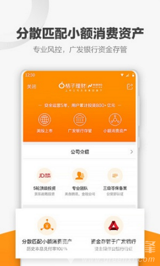 桔子理财