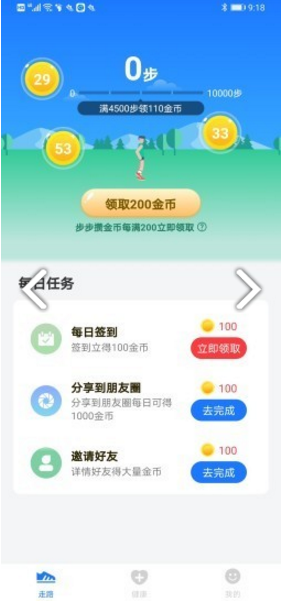 健康走