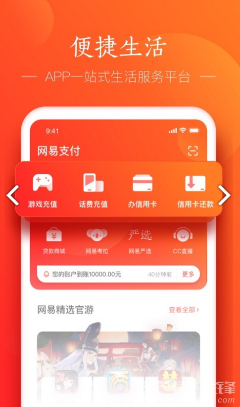 网易来钱