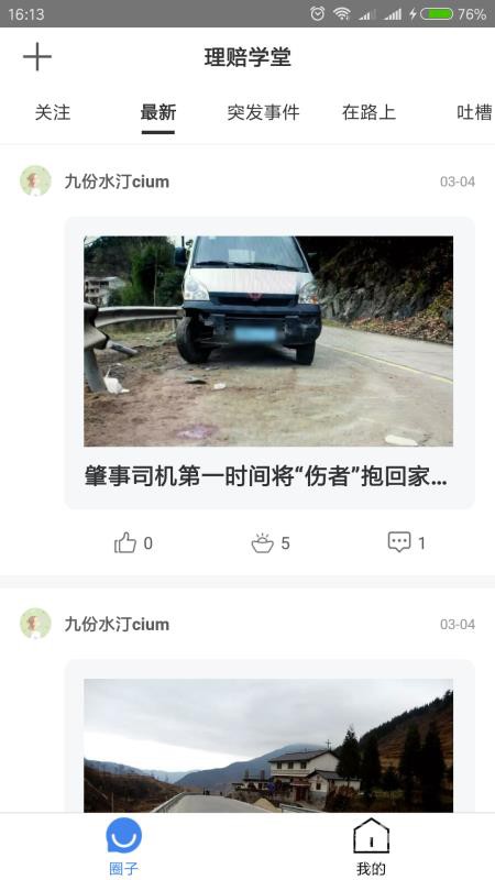 理赔学堂