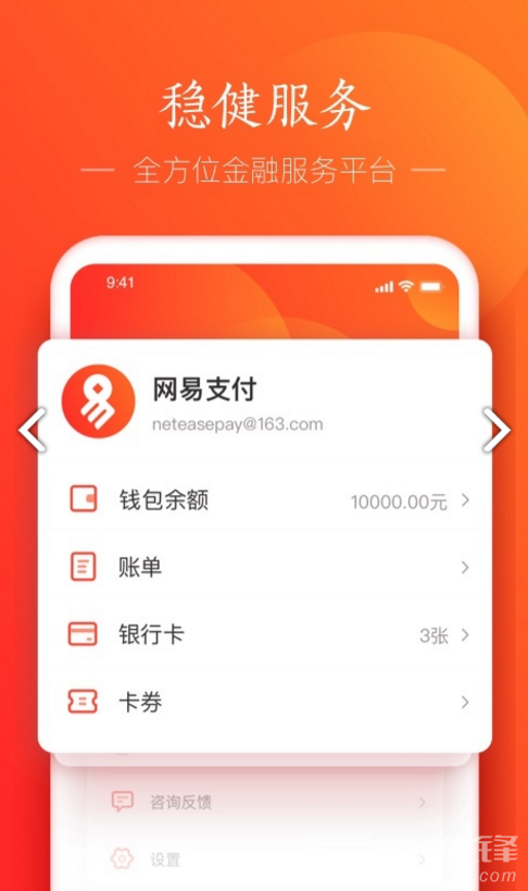 网易来钱