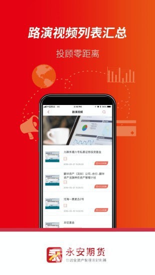 永安博易