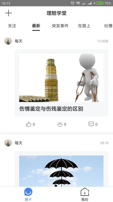 理赔学堂