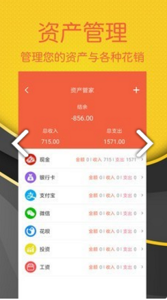 轻松随手记