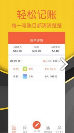 轻松随手记