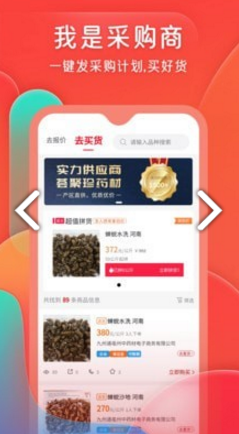 珍药材