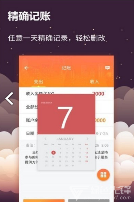 手账记账