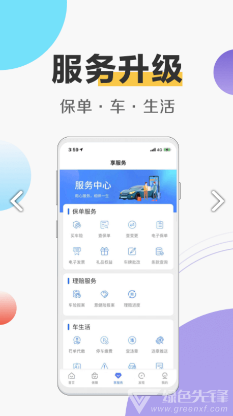 天安财险
