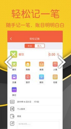 轻松随手记