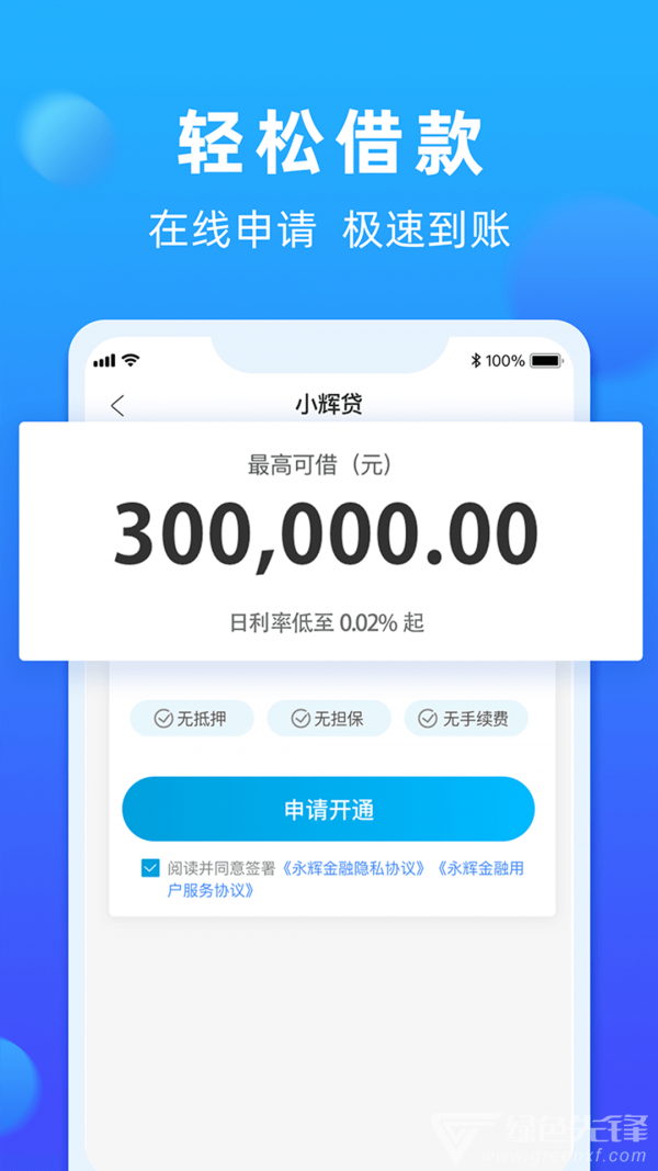 永辉金融