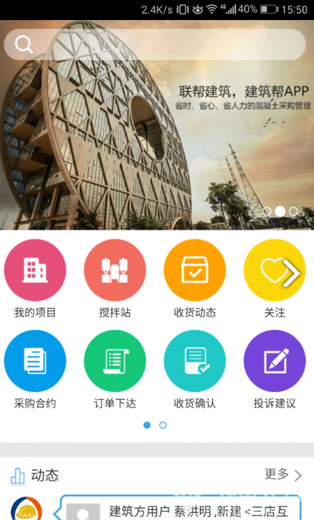 建筑帮