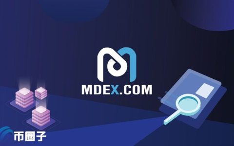 MDX币还有希望吗？MDX币会归零吗？