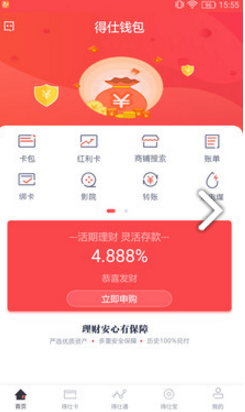得仕钱包