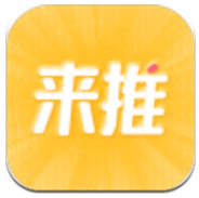 来推