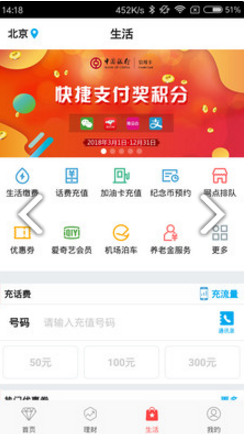 中银自助通