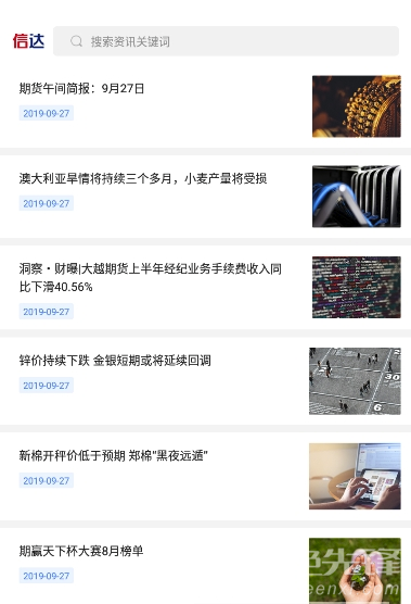 信达期货开户交易