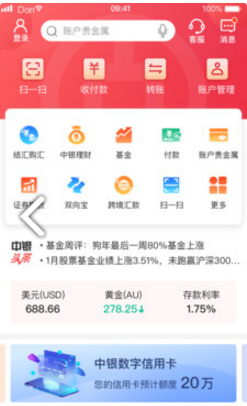 中银自助通