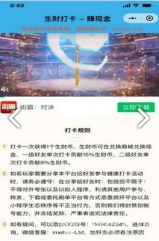 生财打卡