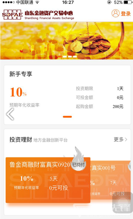 山东金交所