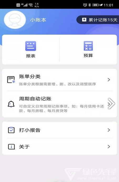 小明记账