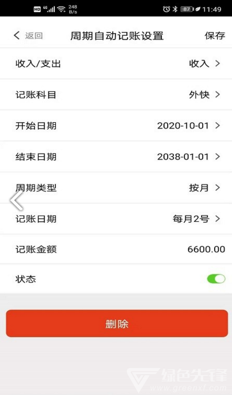 小明记账