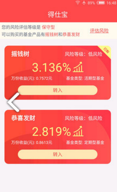 得仕钱包