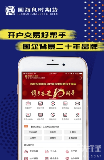 国海良时期货交易