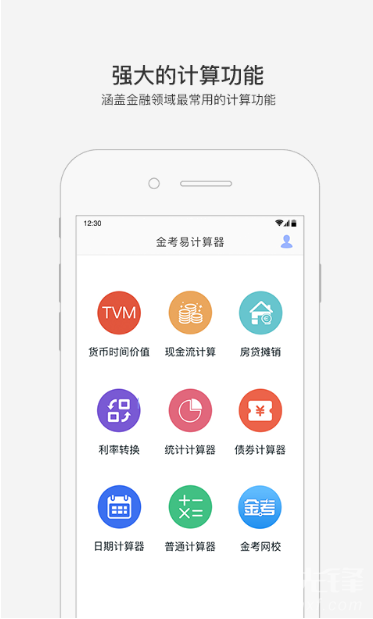 金考易计算器